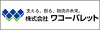 株式会社 ワコーパレット